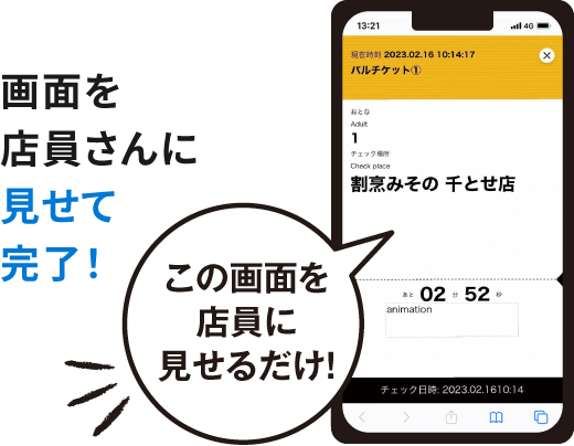画面を店員さんに見せて完了のイラスト