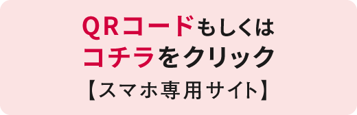 QRコードもしくはこちらをクリック